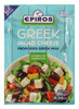 GREEK SAL.CHEESE EPIR. - Foto 1 di 2